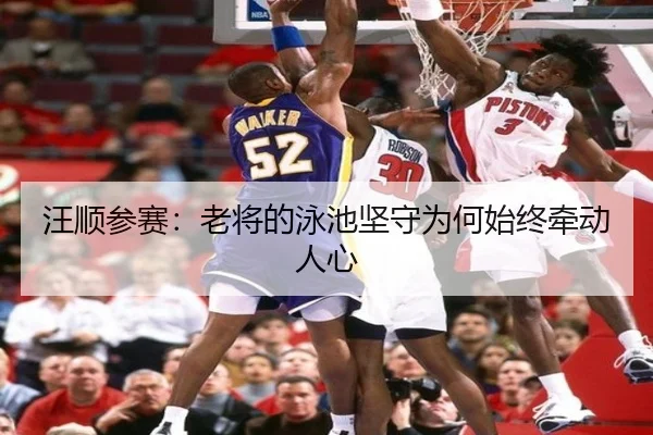 wang-shun-can-sai-lao-jiang-de-yong-chi-jian-shou-wei-he-shi-zhong-qian-dong-ren-xin-2-716.jpg